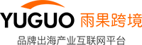 雨果网-跨境电商智能服务平台