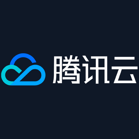 腾讯云