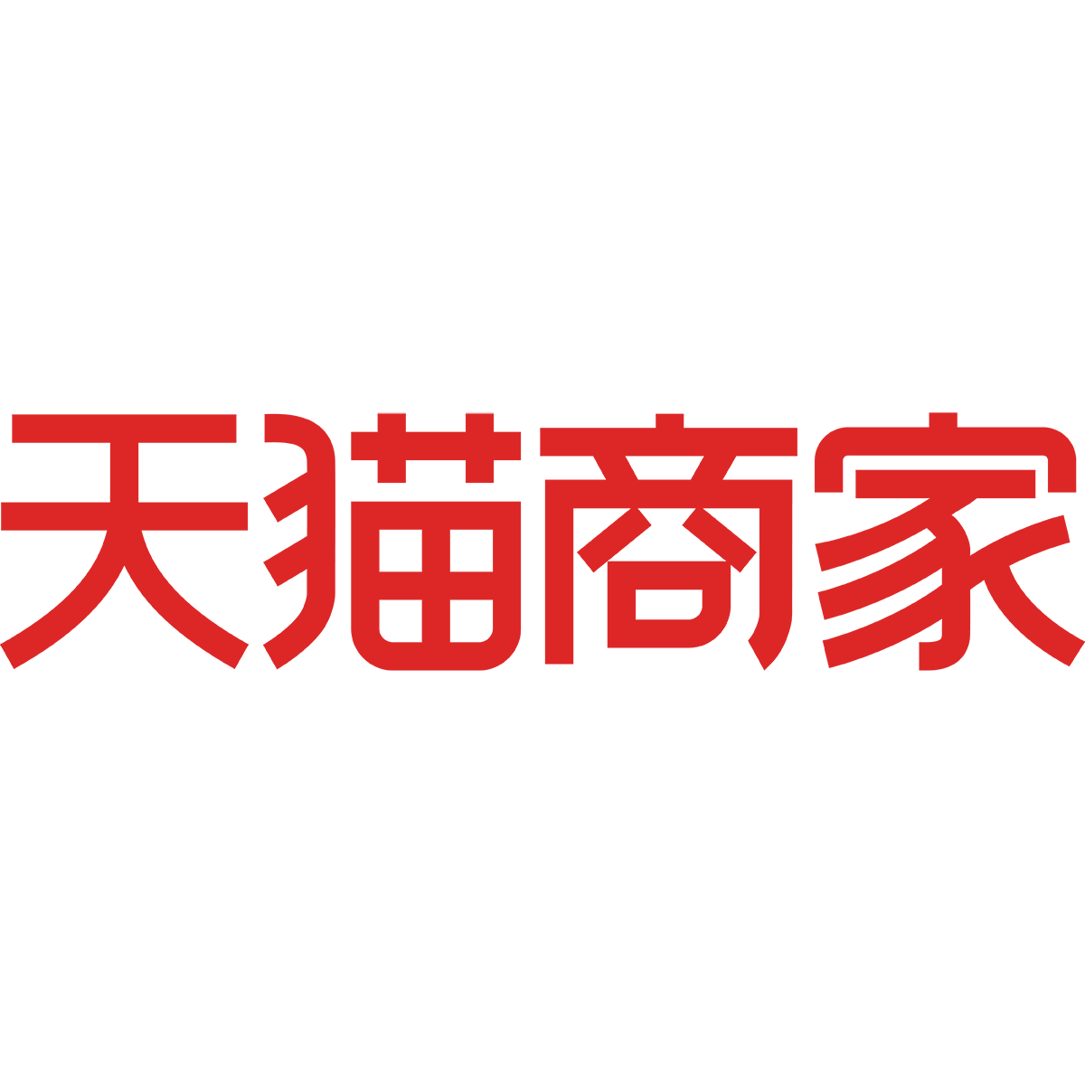 天猫规则最新公告