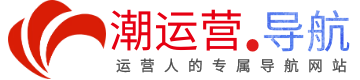 潮运营