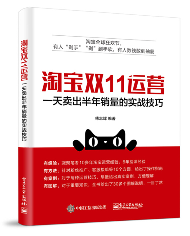 淘宝双11运营：一天卖出半年销量的实战技巧