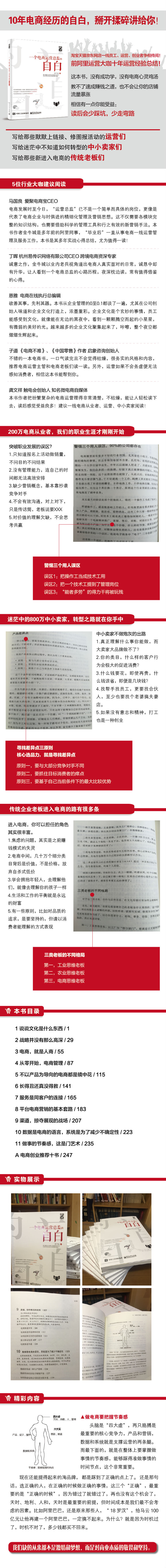 一个电商运营总监的自白