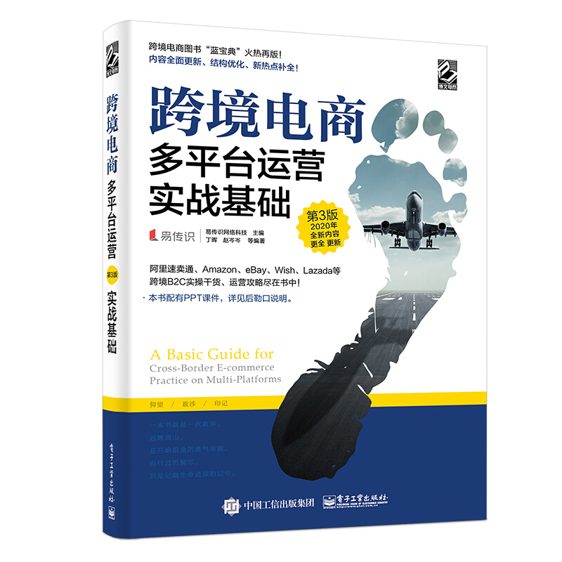 跨境电商多平台运营（第3版）