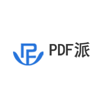 PDF派