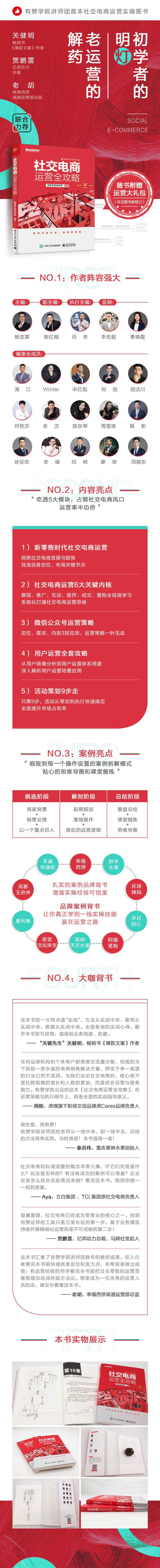 社交电商 运营全攻略