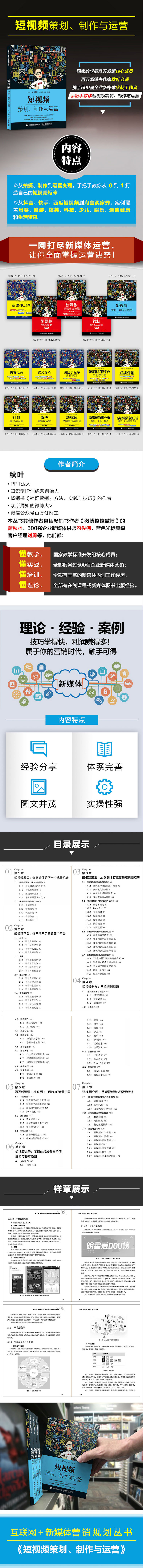 短视频:策划、制作与运营