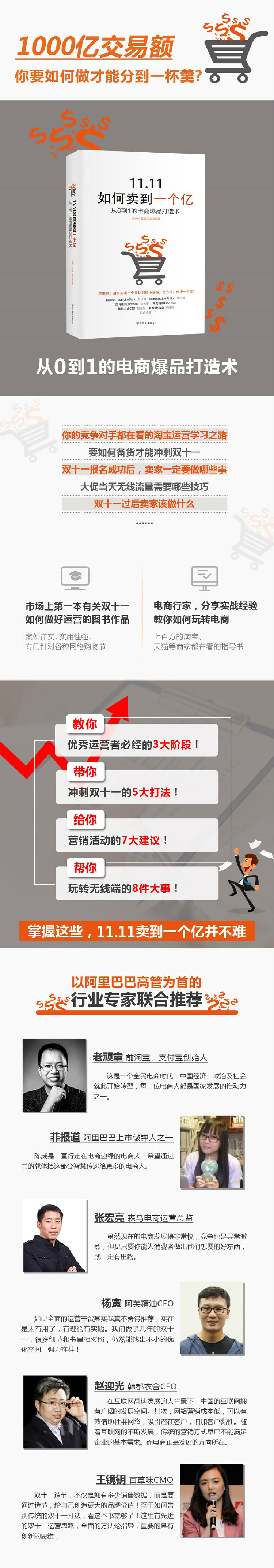 11.11如何卖到一个亿