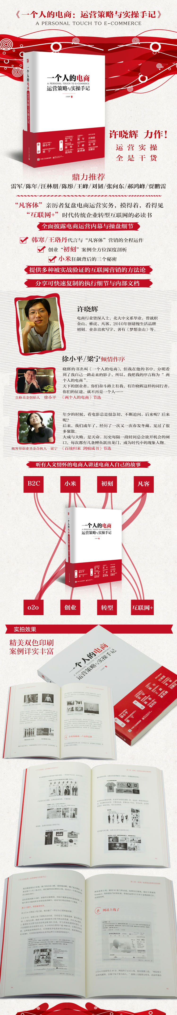 一个人的电商:运营策略与实操手记