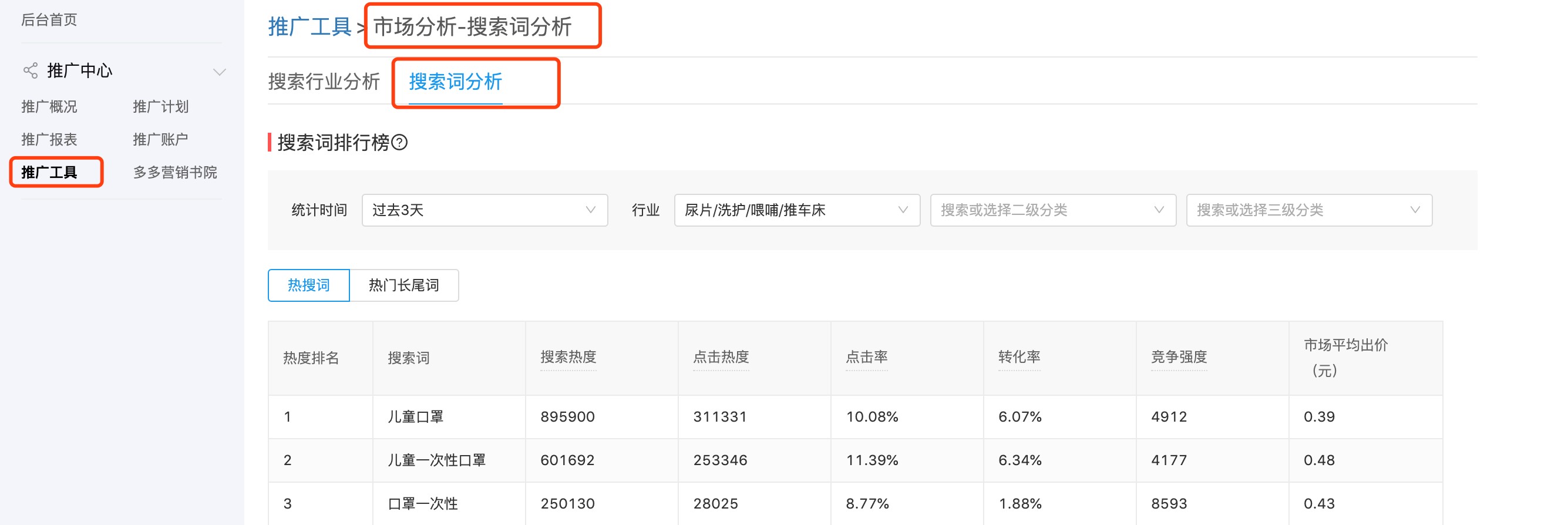 【解密拼多多流量内核】-付费推广搜索篇