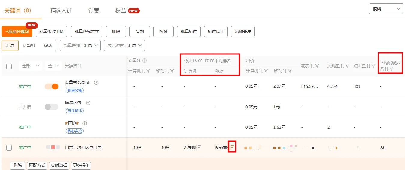 淘宝直通车关键词及出价相关