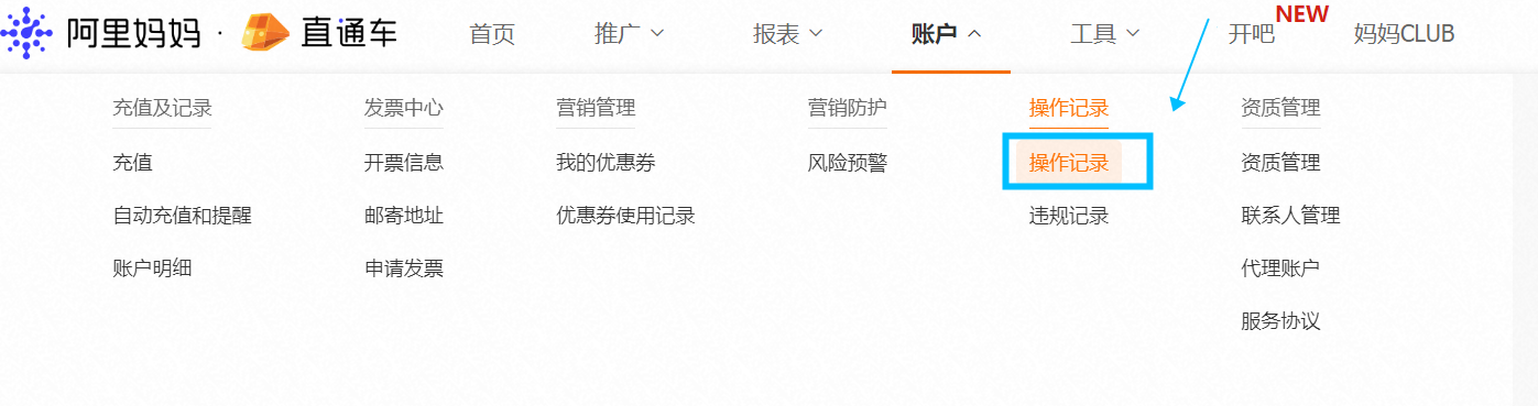 淘宝直通车基础操作流程