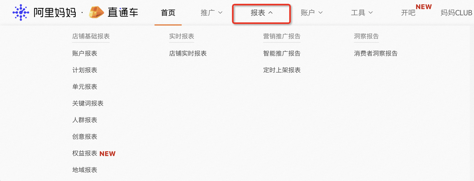 淘宝直通车基础操作流程