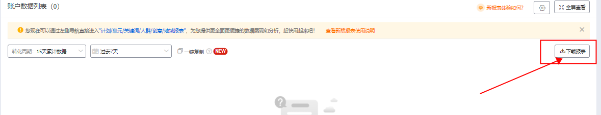 淘宝直通车基础操作流程