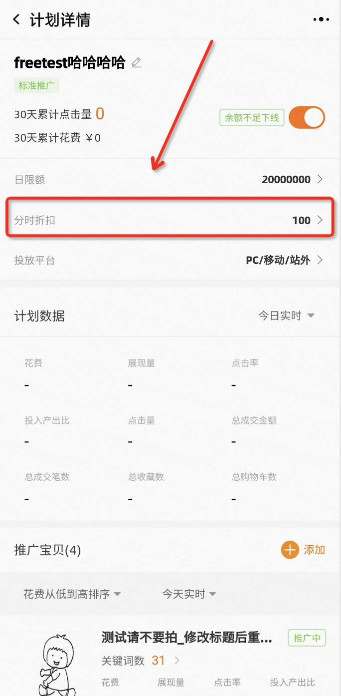 淘宝直通车关键词及出价相关