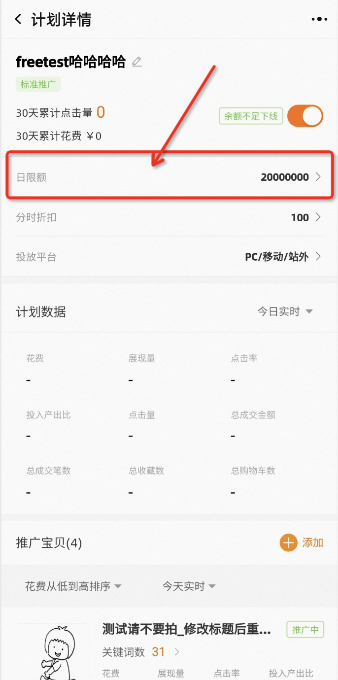 淘宝直通车关键词及出价相关