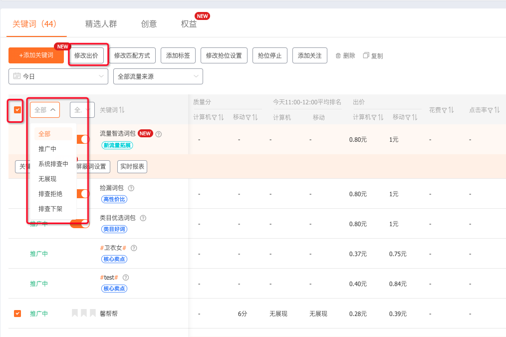 淘宝直通车关键词及出价相关
