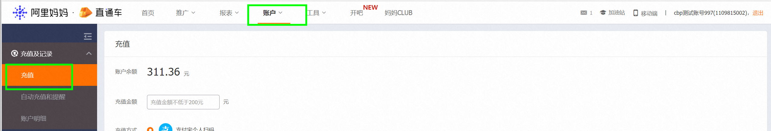 淘宝直通车基础操作流程