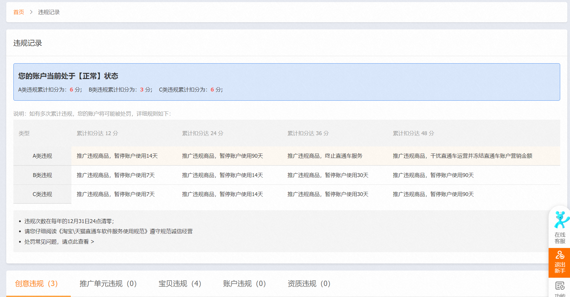 淘宝直通车基础操作流程