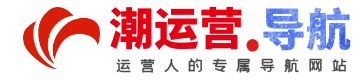 潮运营