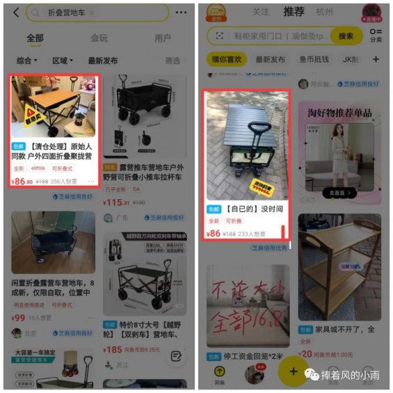 一份很值钱的闲鱼选品方法大全
