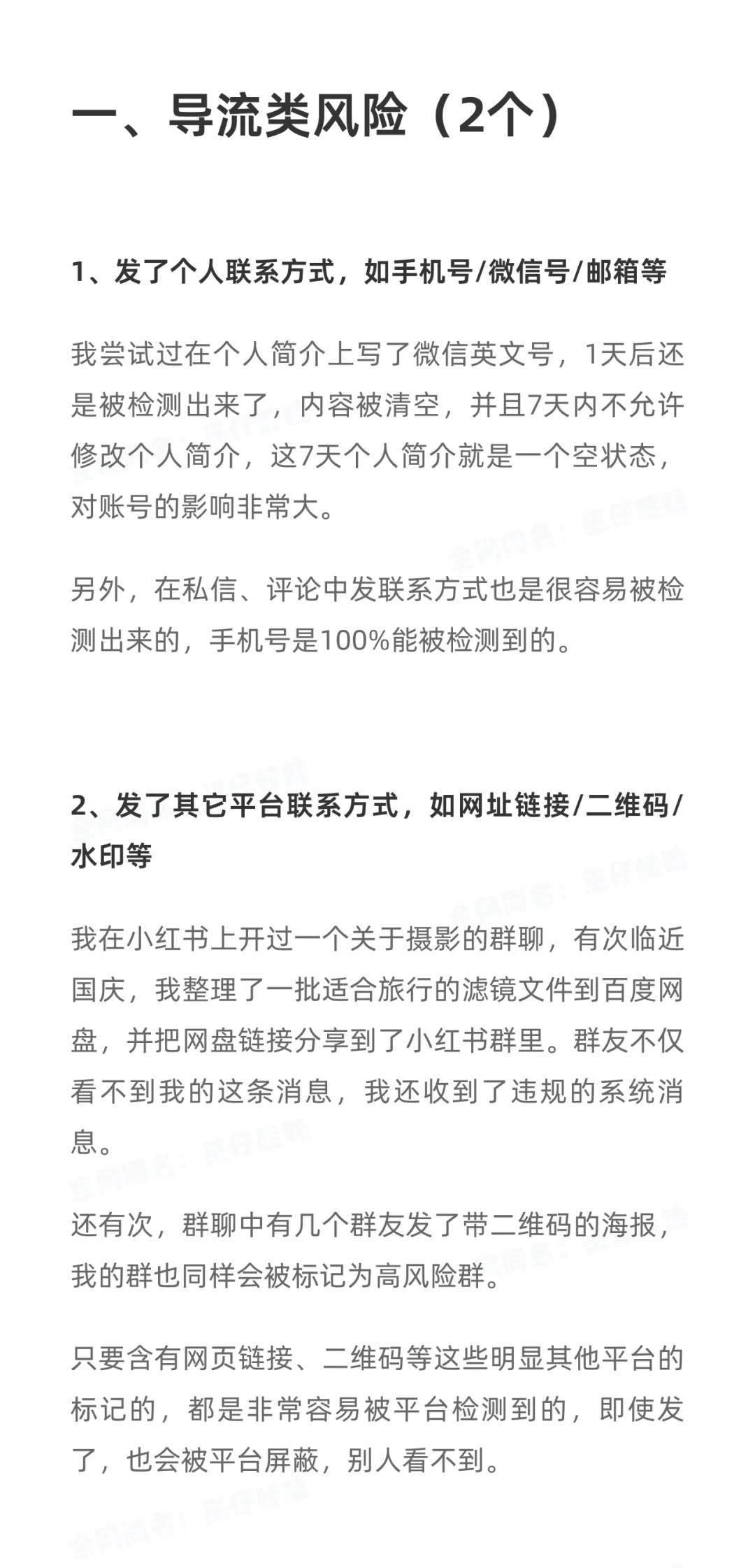 我玩小红书总结的18个易犯的违规形式