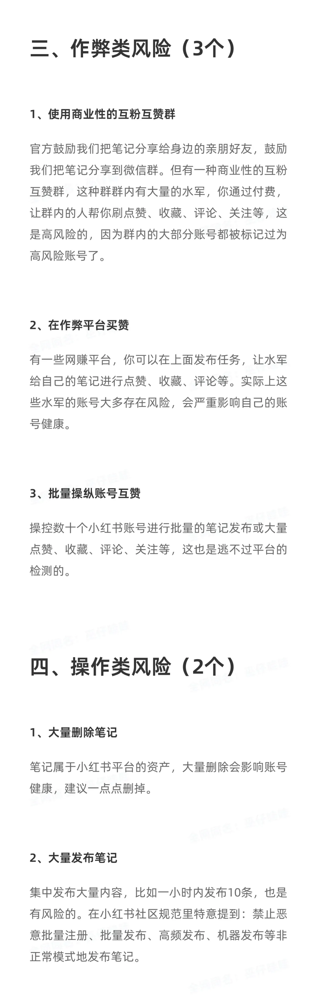 我玩小红书总结的18个易犯的违规形式