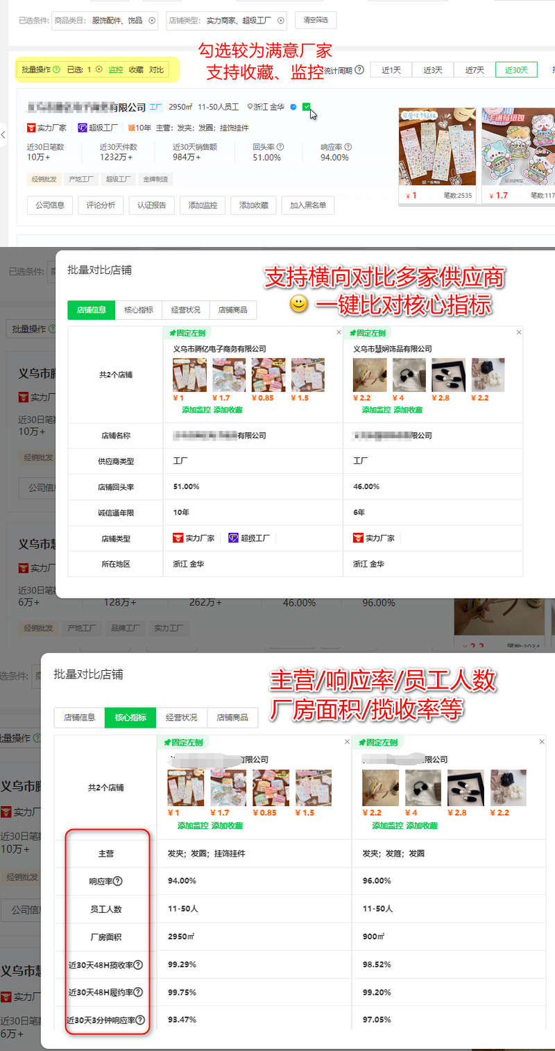 业内电商卖家都在用店雷达!打开供应商反向选品新模式
