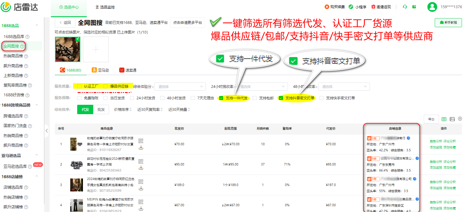 无货源如何在1688找到密文打单的源头厂家(超详细实操教程)