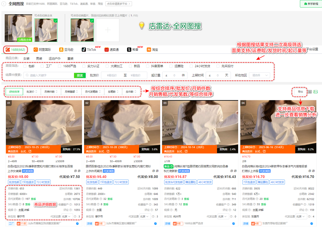 如何用店雷达图搜找同款竞品货源(1688、淘宝篇)