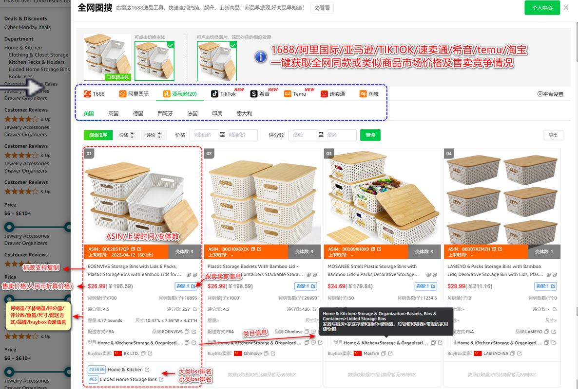 如何用店雷达图搜找同款跨境竞品货源(亚马逊、速卖通篇)