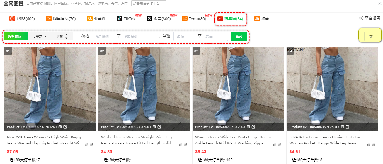 如何用店雷达图搜找同款跨境竞品货源(亚马逊、速卖通篇)