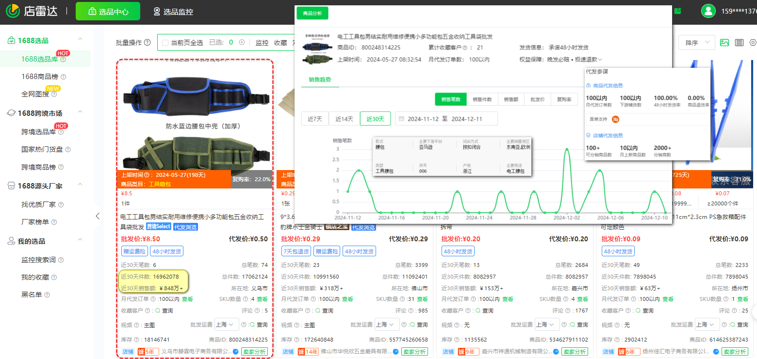 4+1无货源选品思路大公开,新手强推第1种!
