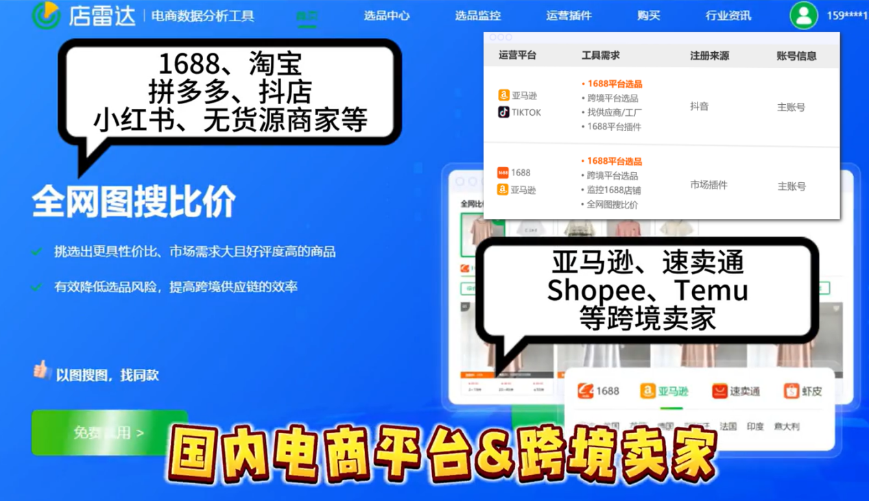做电商难?那是因为你不会用店雷达1688选品工具
