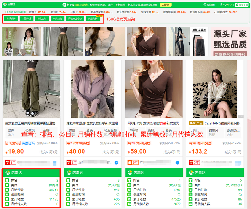 做电商难?那是因为你不会用店雷达1688选品工具