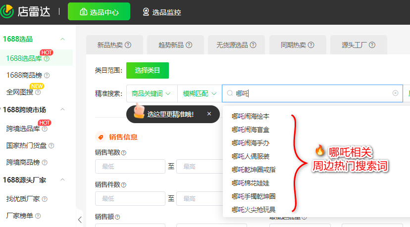 哪吒2登顶全球影史榜!这些周边1688卖疯了!