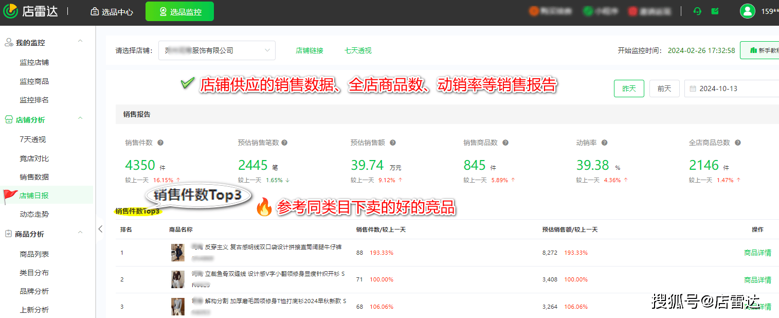 如何使用店雷达快速跟爆款选品,精准截流竞品!