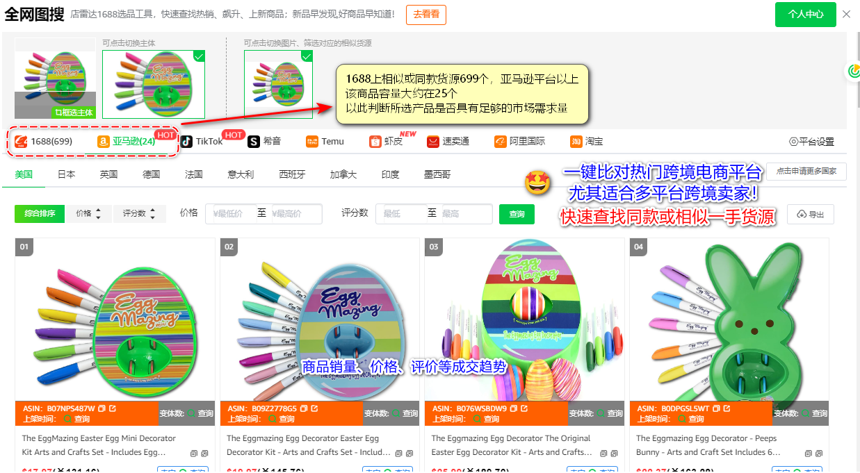 以图搜款技巧,一键锁定同款跨境货源
