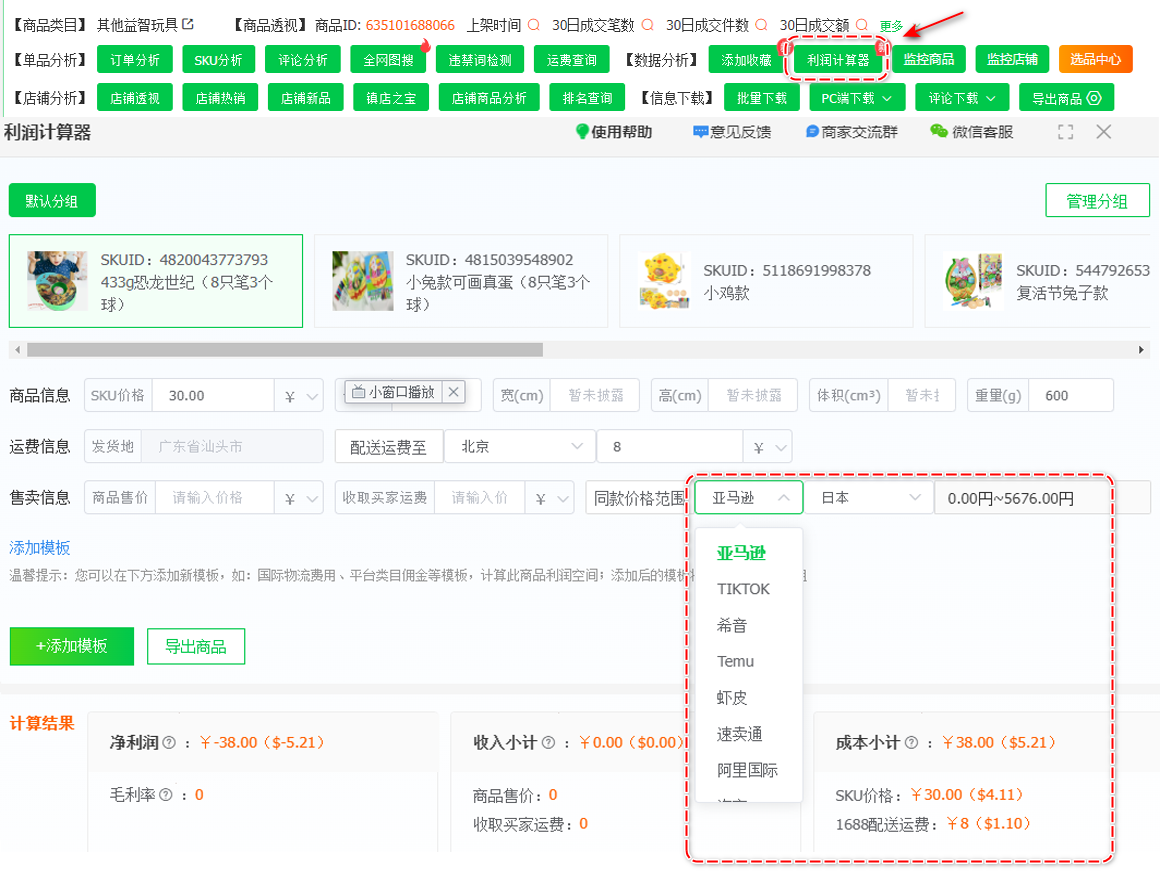 以图搜款技巧,一键锁定同款跨境货源
