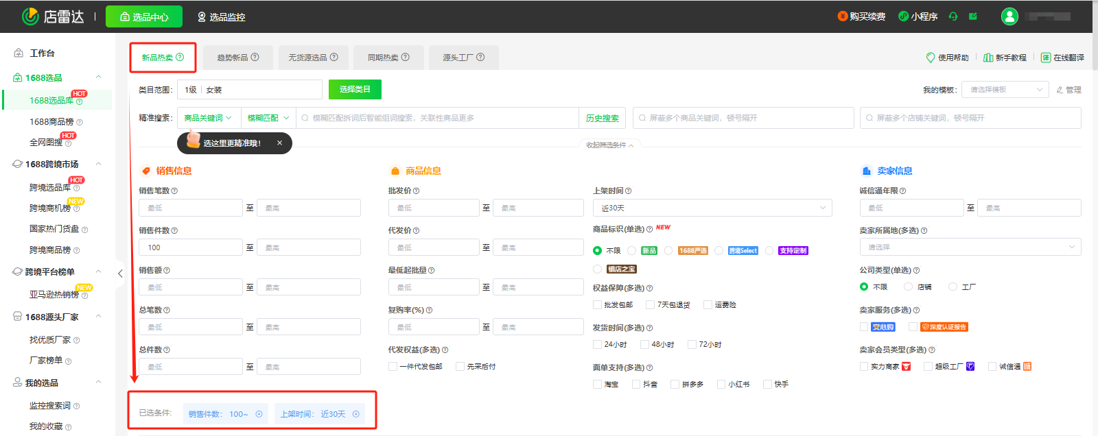 1688选品没思路?5个模板直接套用!