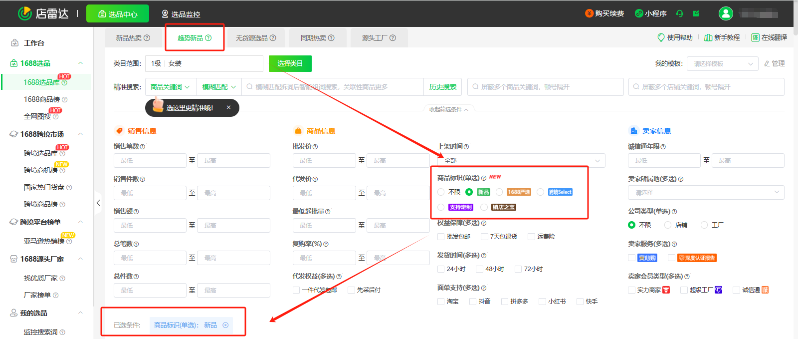 1688选品没思路?5个模板直接套用!