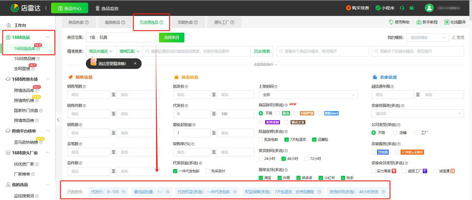 1688选品没思路?5个模板直接套用!