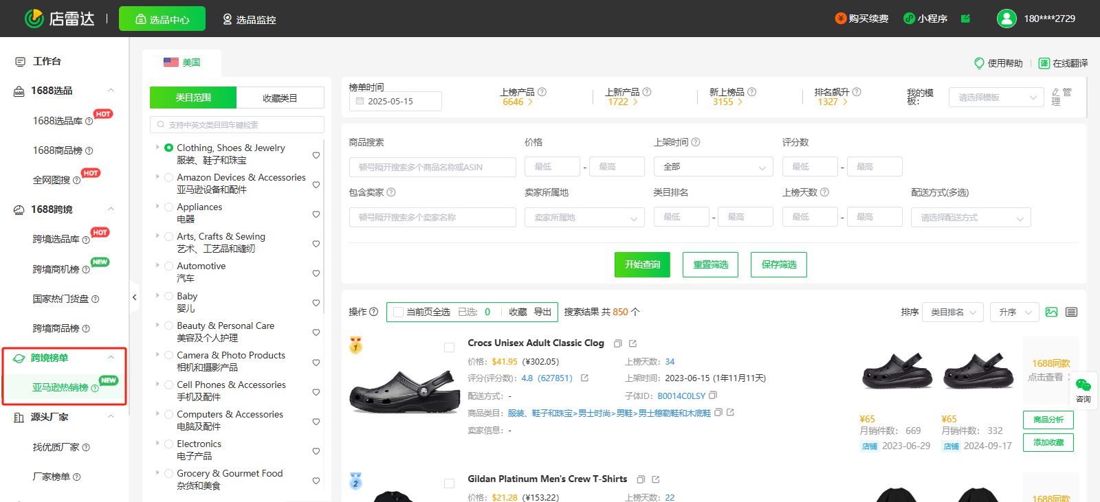 跨境卖家怎么看亚马逊热销品?