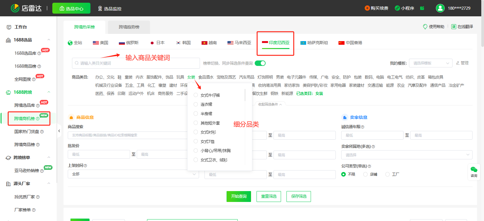 印尼跨境选品:这些商品正在悄悄卖爆!