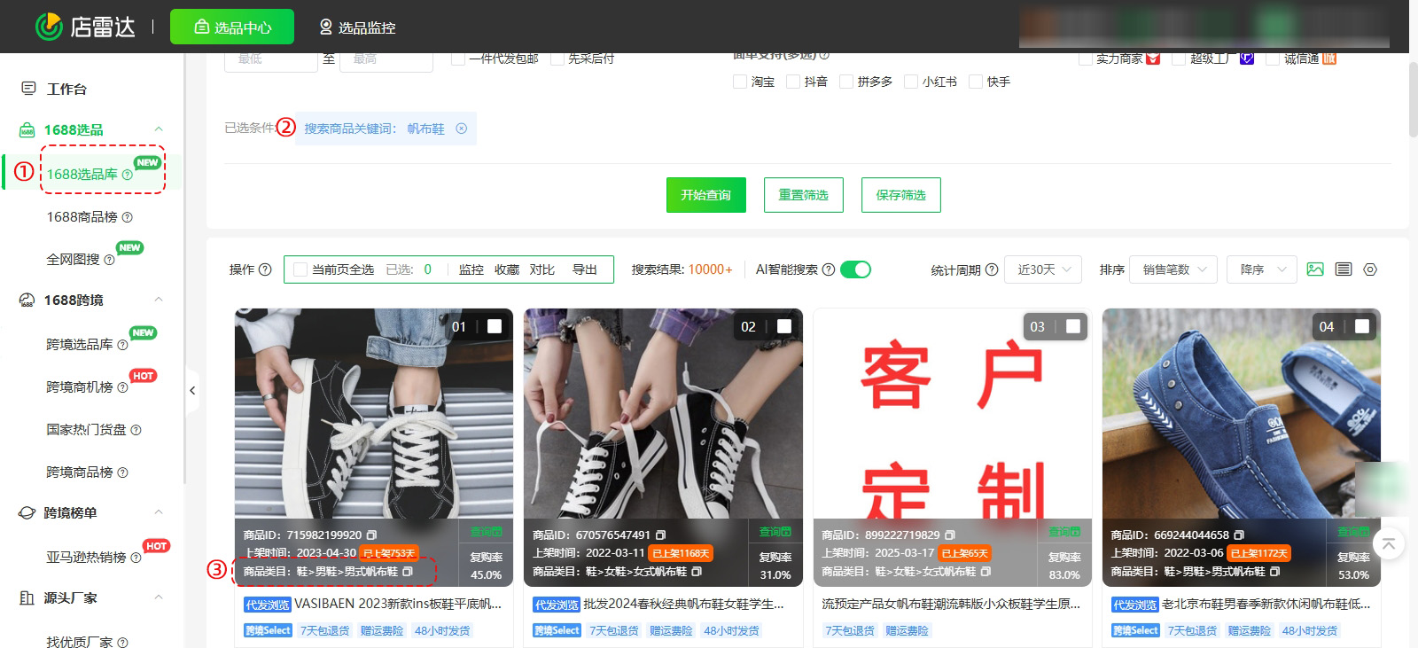 1688上怎么看同行类目?商品类目有什么作用