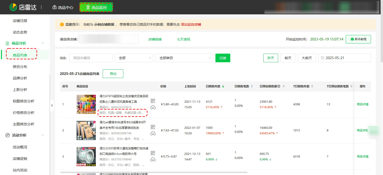 1688上怎么看同行类目?商品类目有什么作用