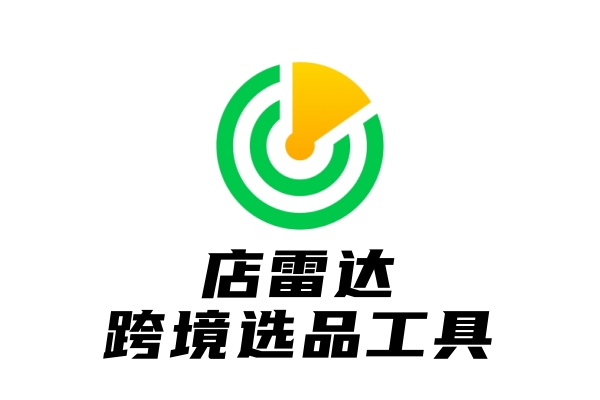 店雷达与卖家精灵有什么区别?跨境选品工具测评