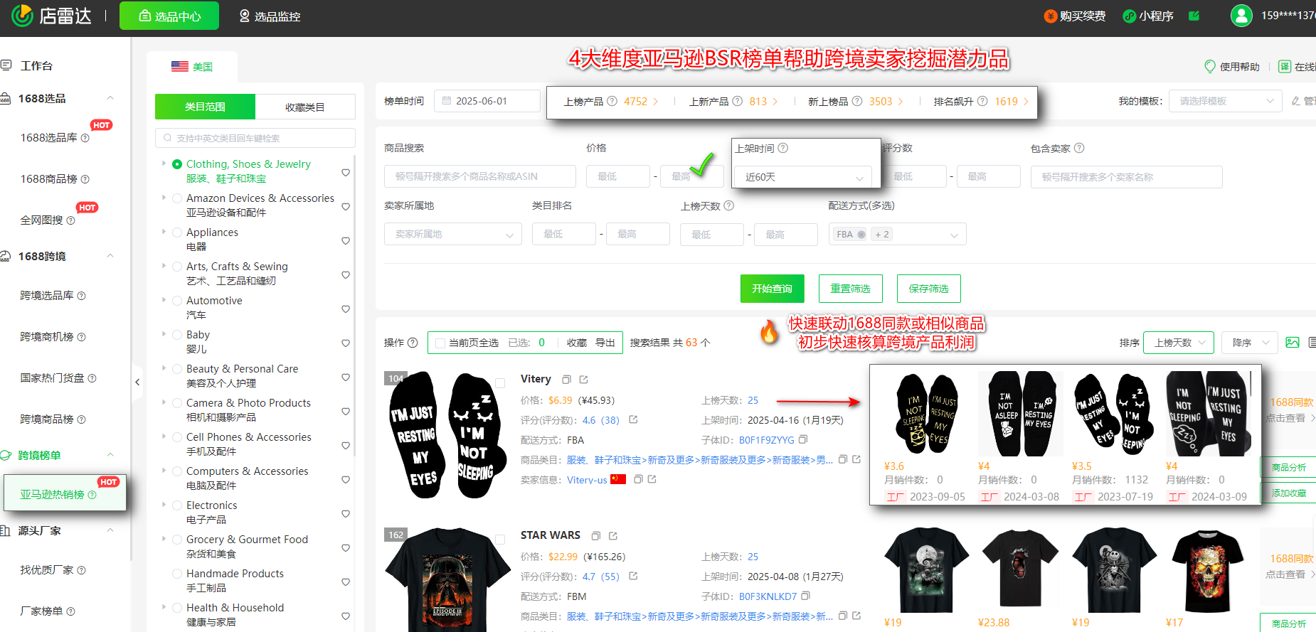 店雷达与卖家精灵有什么区别?跨境选品工具测评