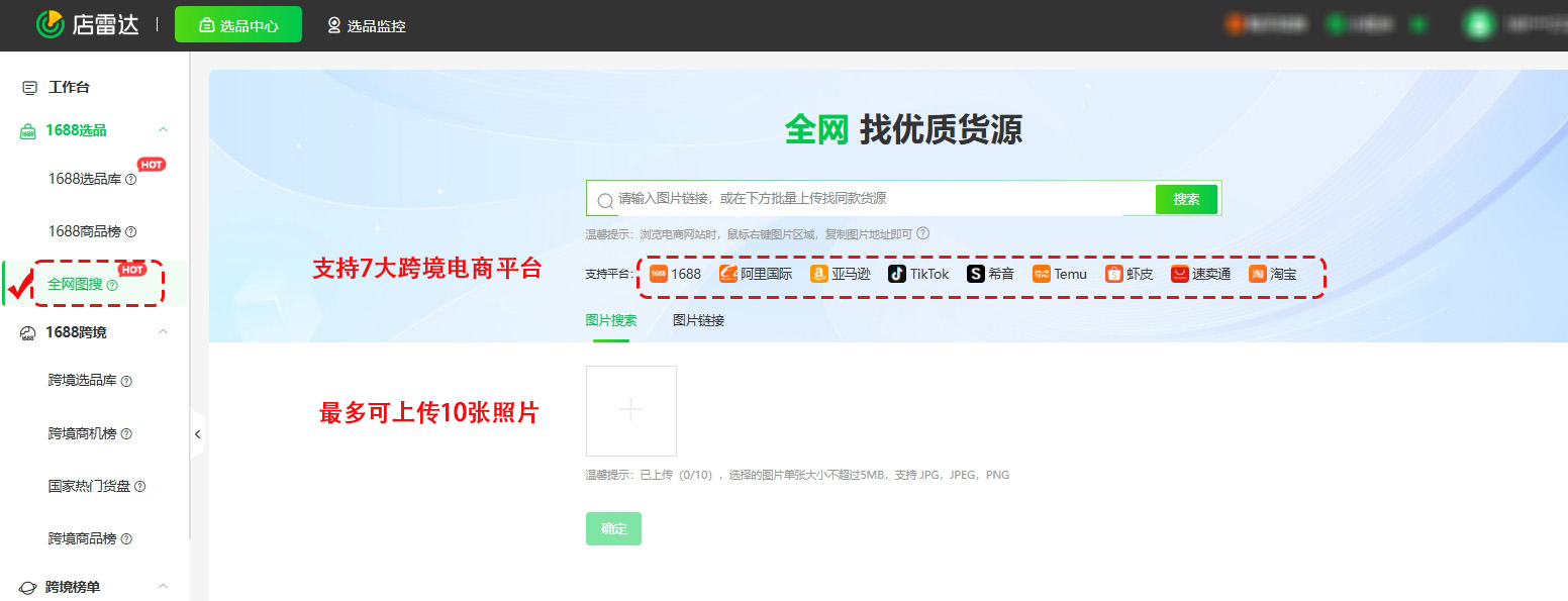 店雷达选品工具 | 跨境卖家怎么搜1688图片同款拿货?