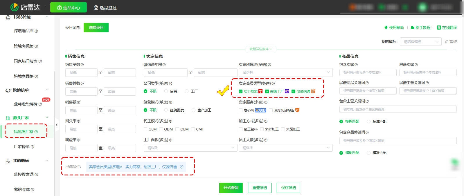 电商新手必看!用店雷达3步挖到1688源头工厂