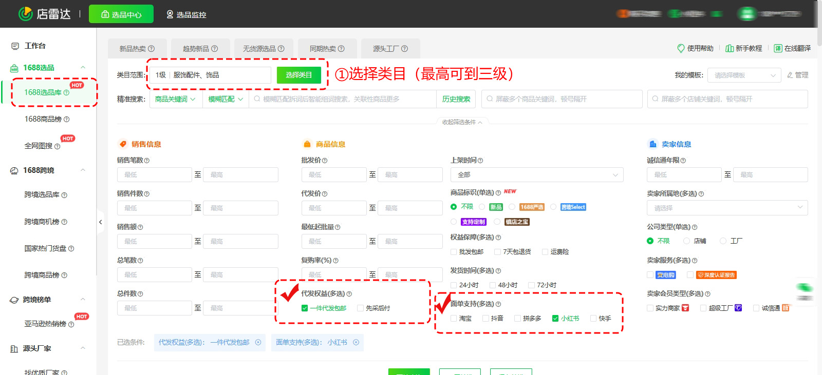 小红书开店+1688一件代发:普通人也能走的副业模式